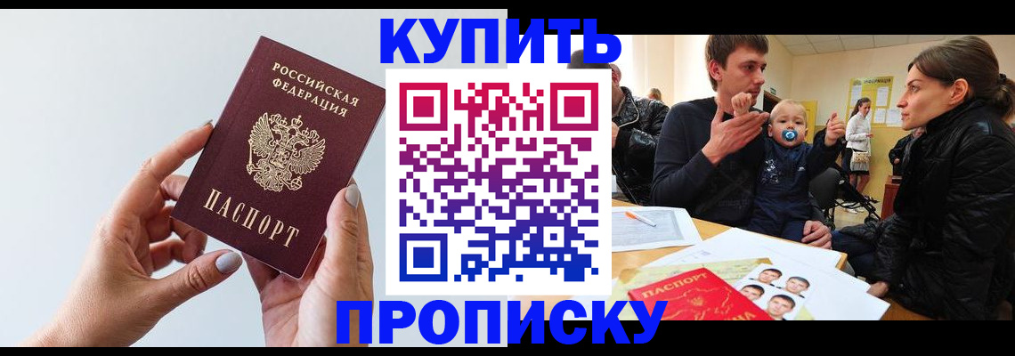 прописка 2025 в Большом Камне