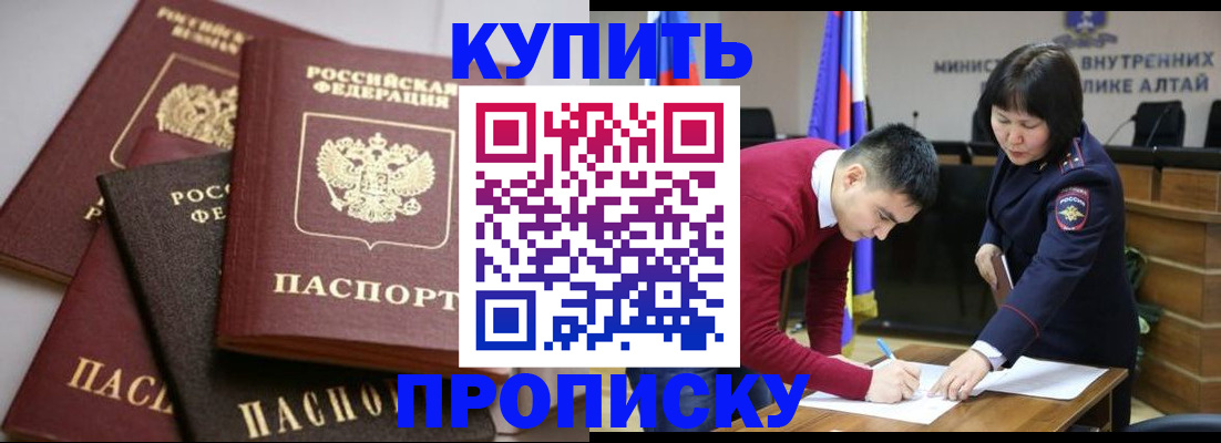 прописка законно в Большом Камне