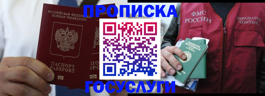 прописка законно в Большом Камне